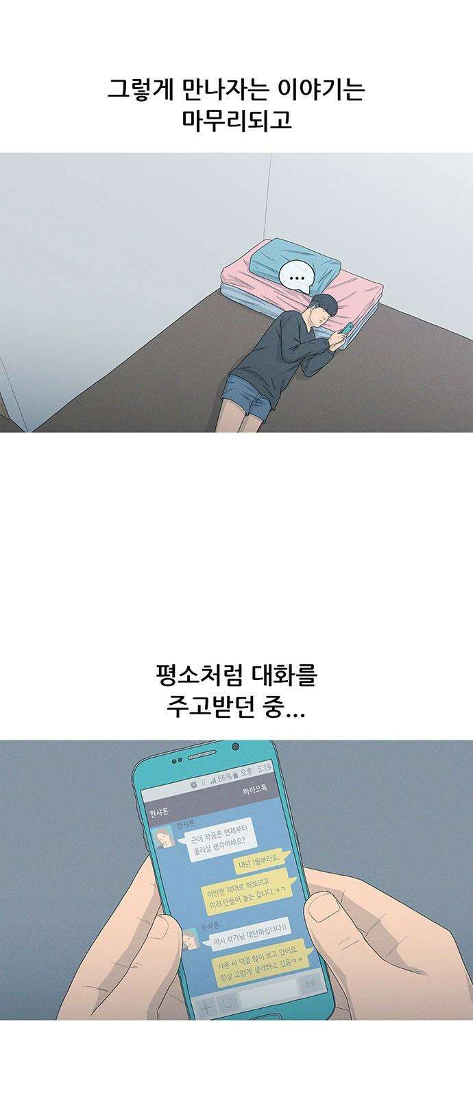 연애의 기록 108화 한샤론 5