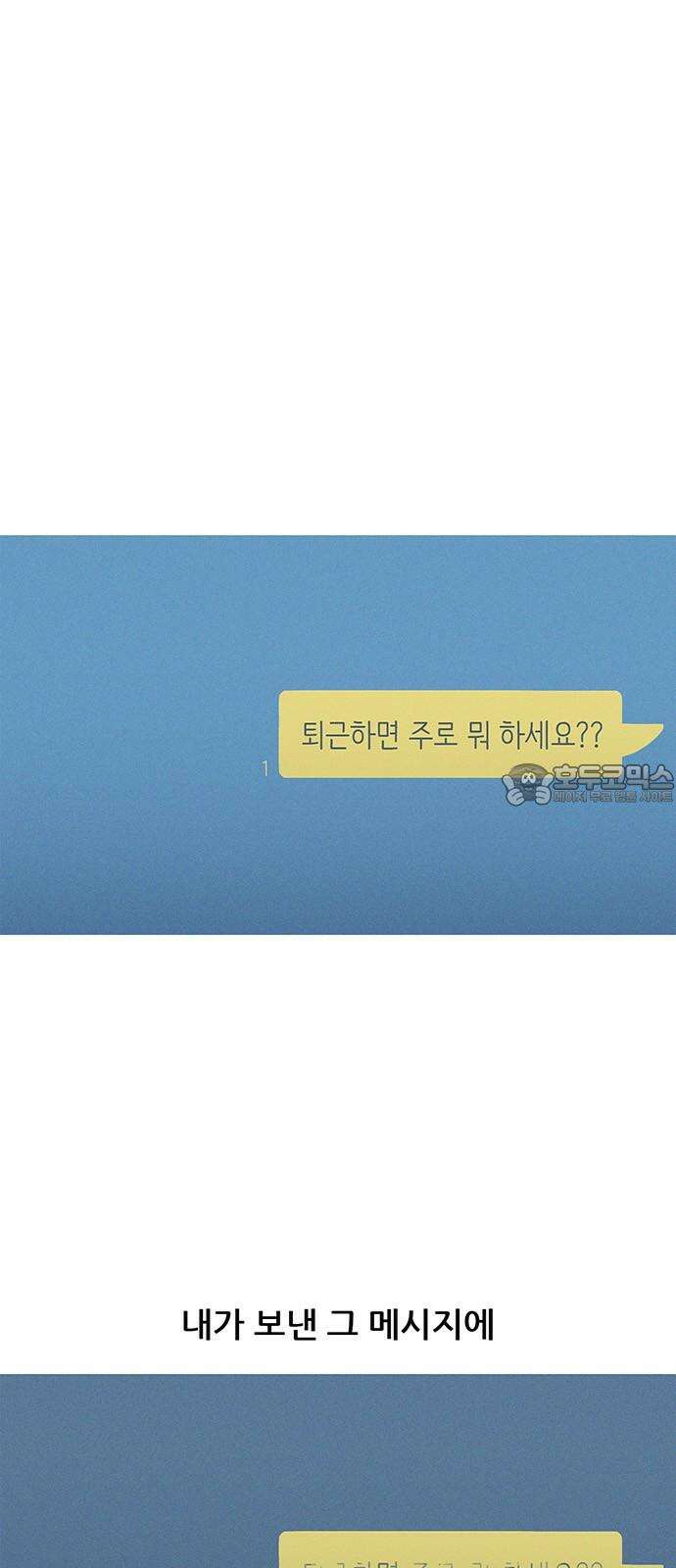 연애의 기록 108화 한샤론 6