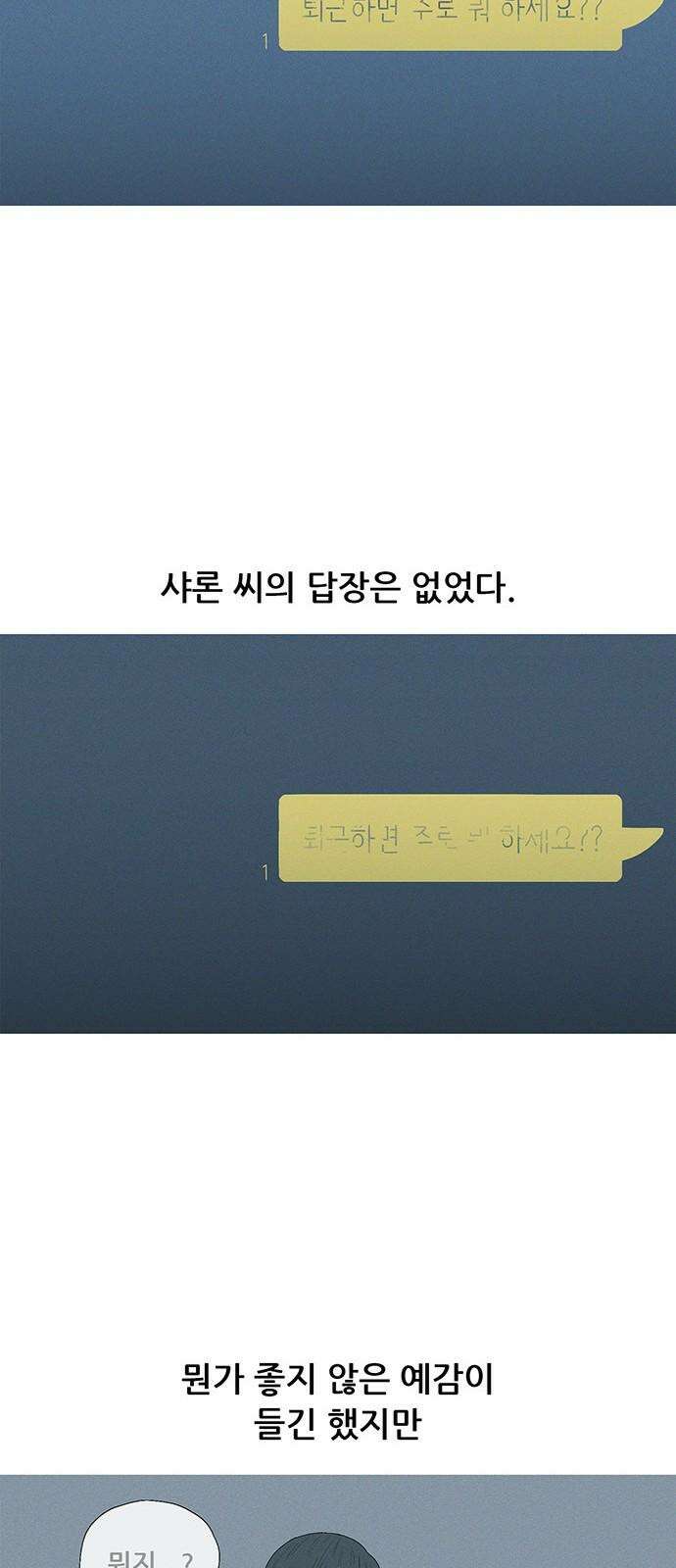 연애의 기록 108화 한샤론 7