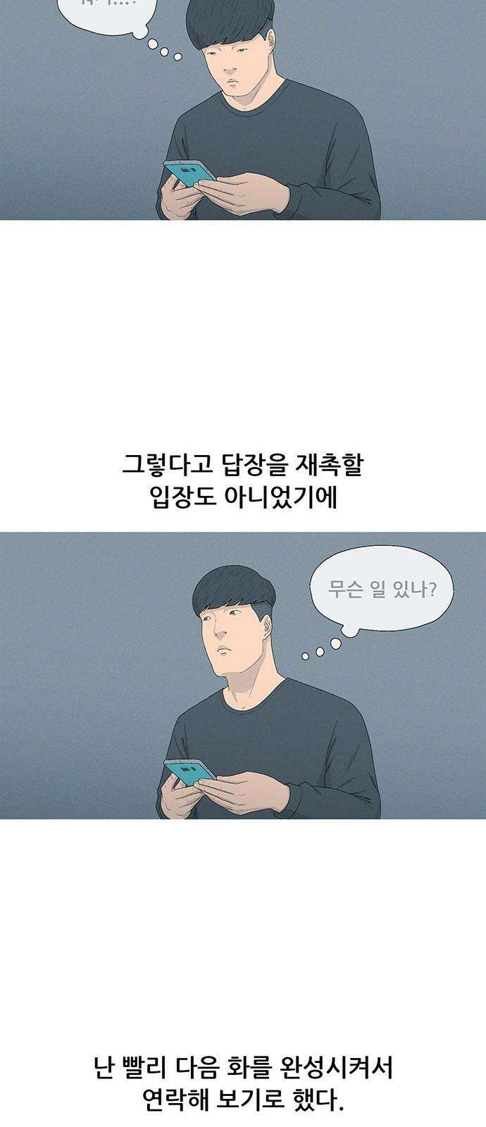 연애의 기록 108화 한샤론 8