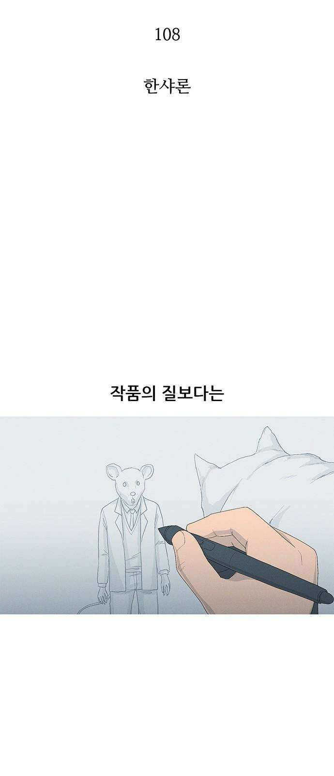 연애의 기록 108화 한샤론 10