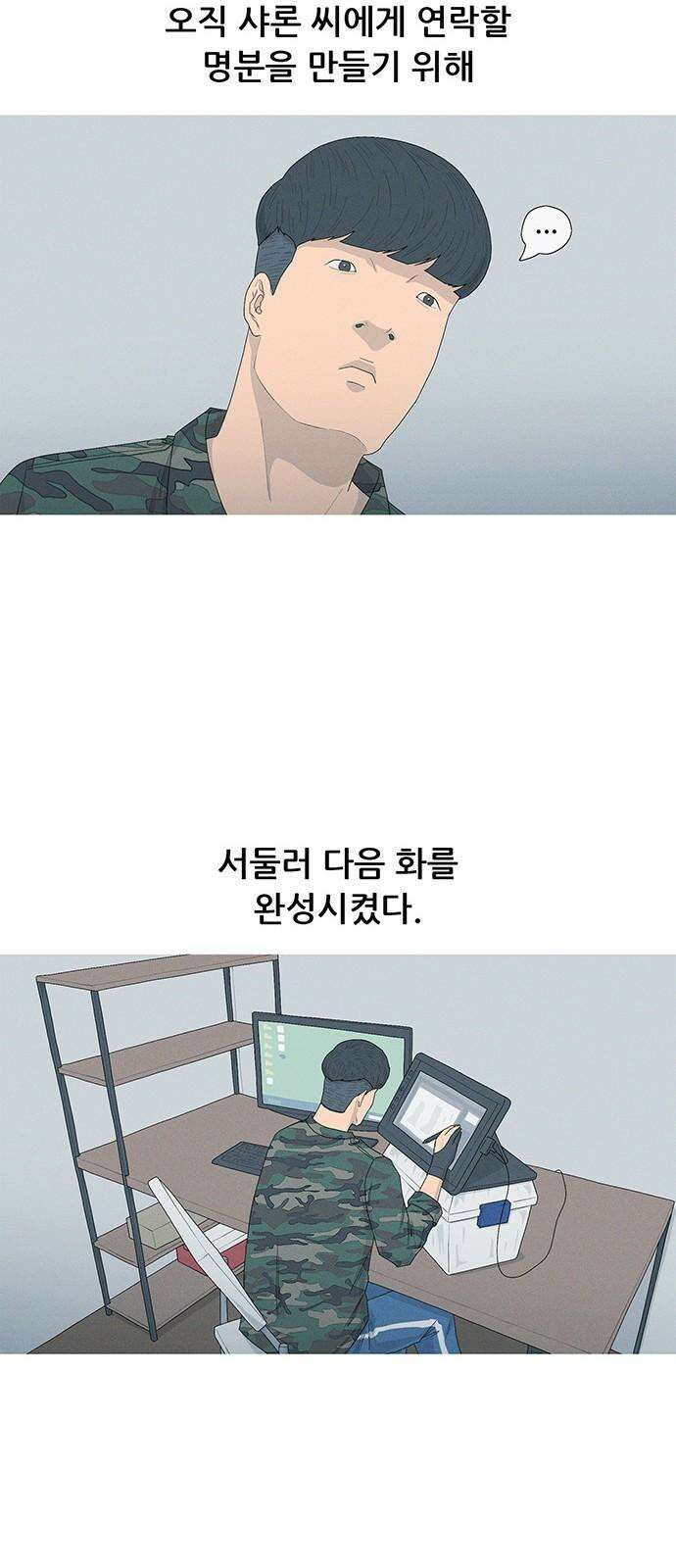 연애의 기록 108화 한샤론 11
