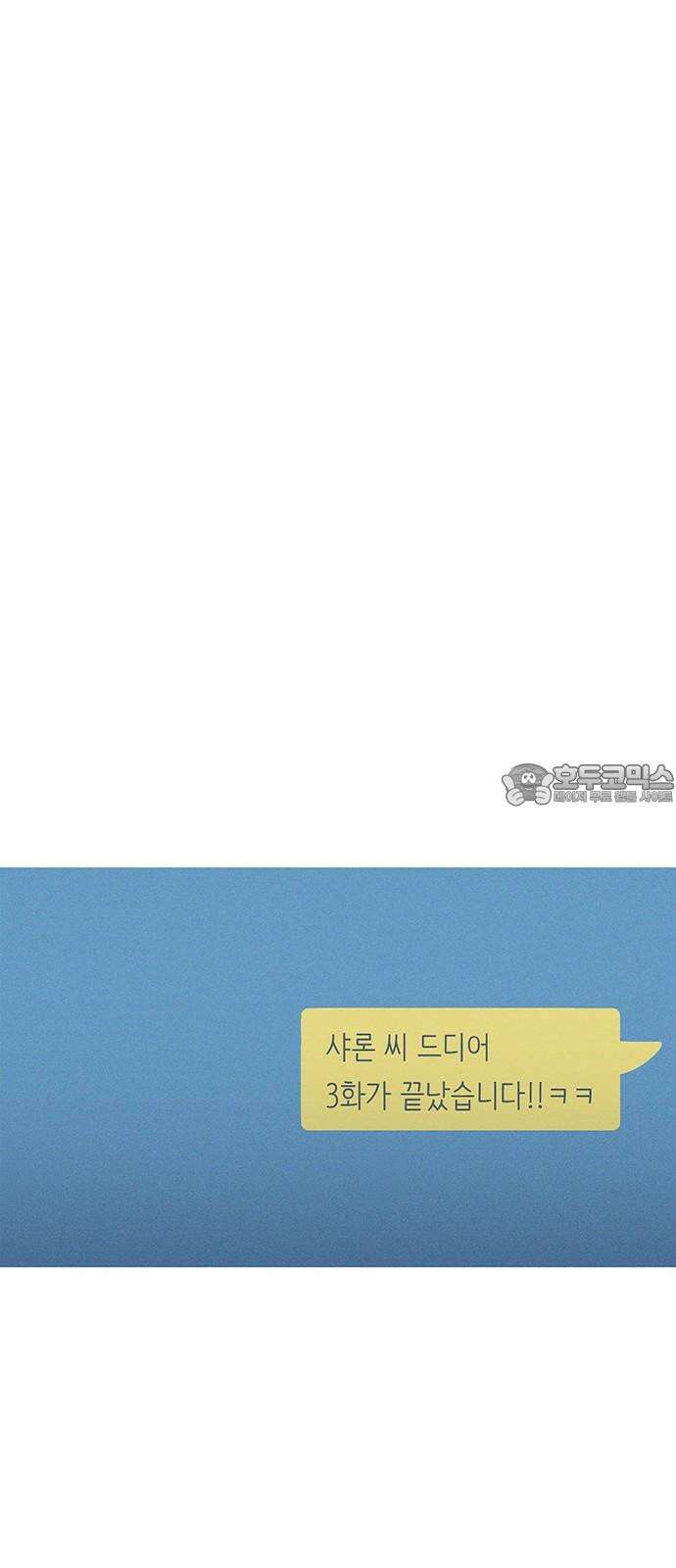 연애의 기록 108화 한샤론 12