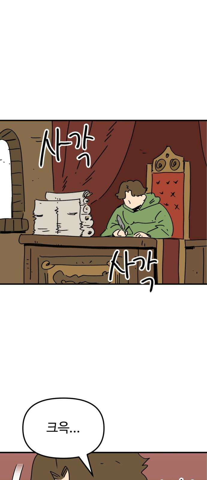 뼈왕 82． 키브리나 2