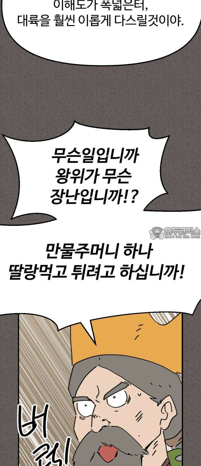 뼈왕 82． 키브리나 6