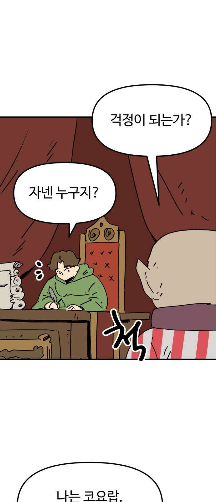 뼈왕 82． 키브리나 10