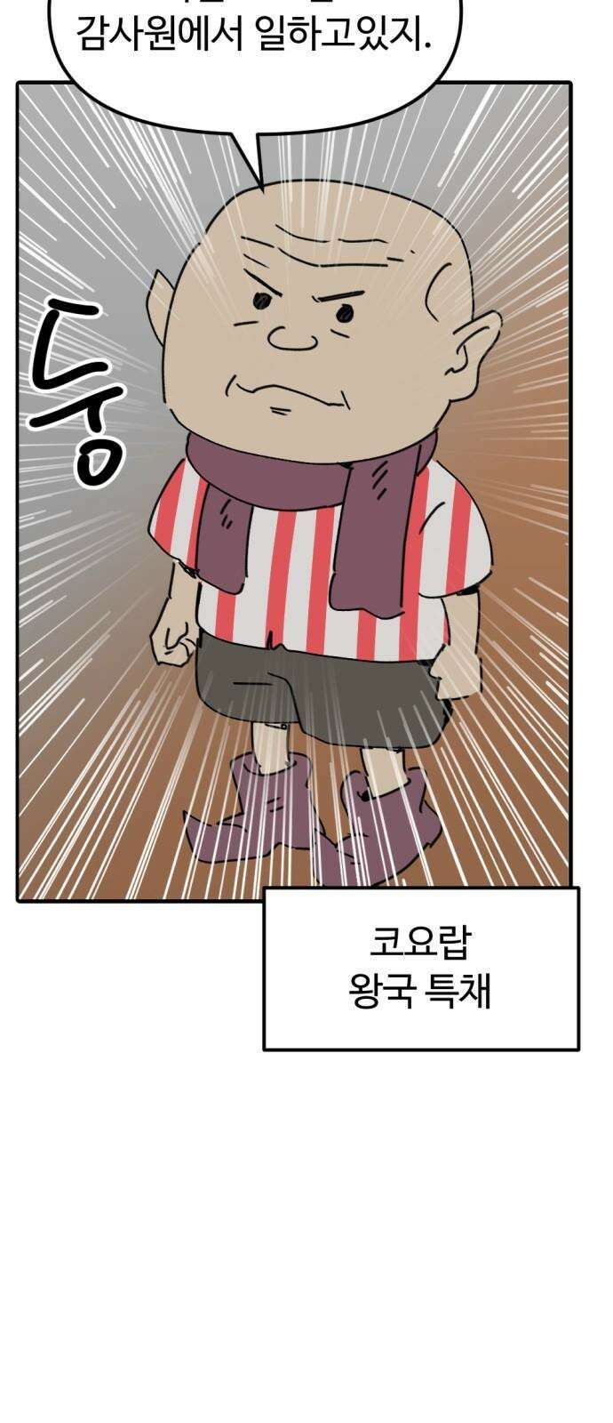 뼈왕 82． 키브리나 11