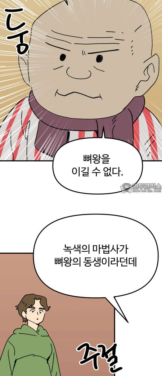 뼈왕 82． 키브리나 15