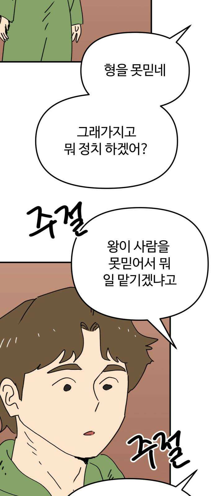 뼈왕 82． 키브리나 16