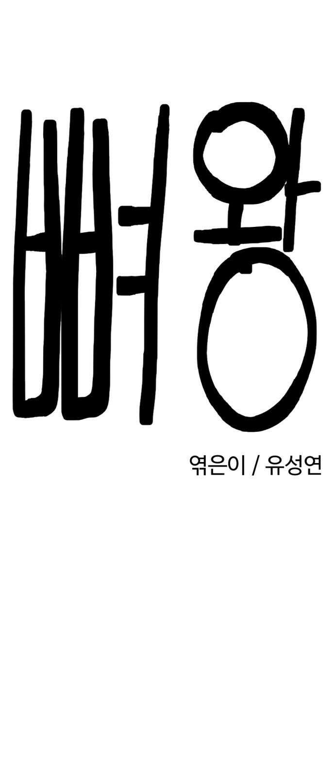 뼈왕 82． 키브리나 19