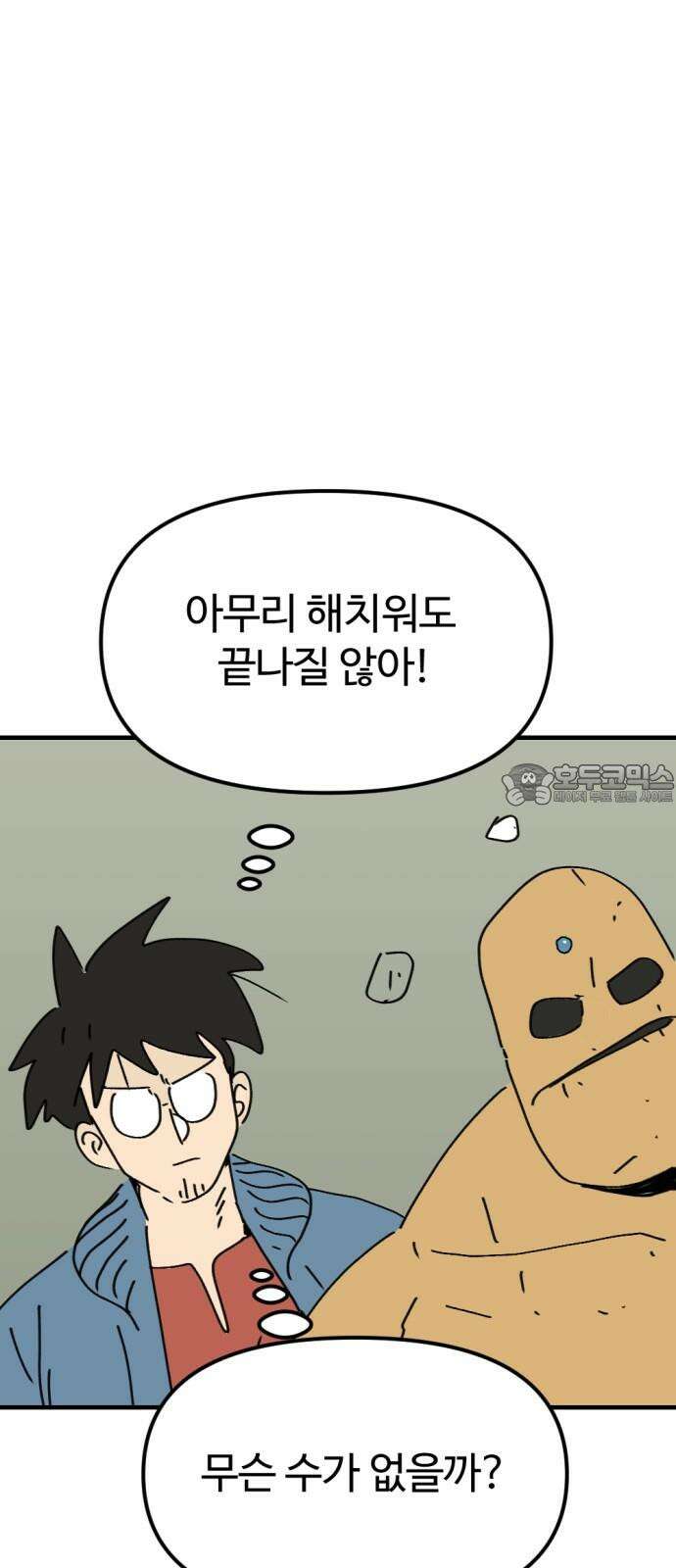 뼈왕 82． 키브리나 21