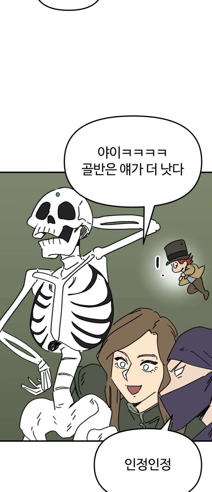 뼈왕 82． 키브리나 31