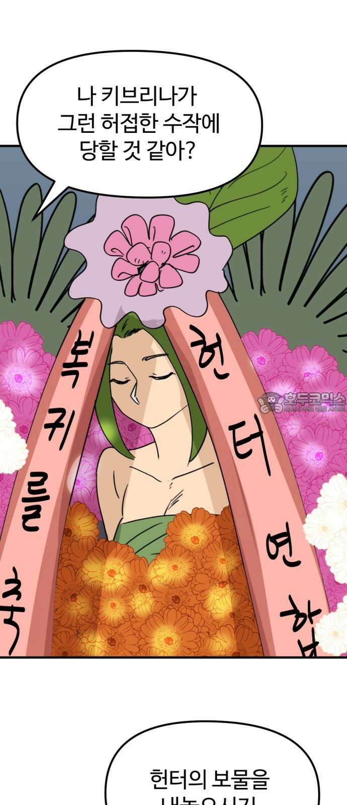 뼈왕 82． 키브리나 45