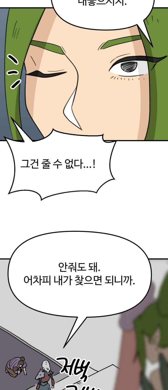 뼈왕 82． 키브리나 46