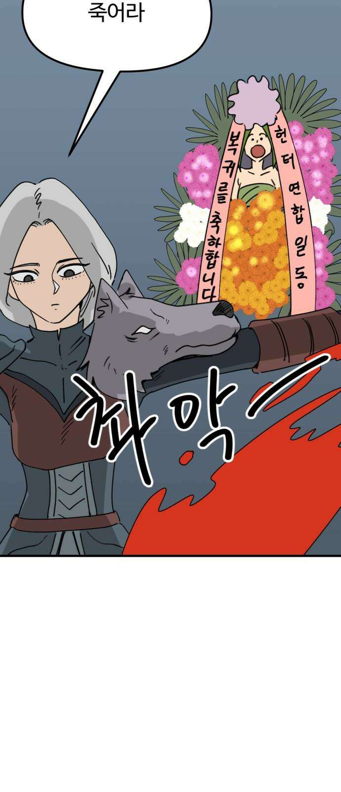 뼈왕 82． 키브리나 49