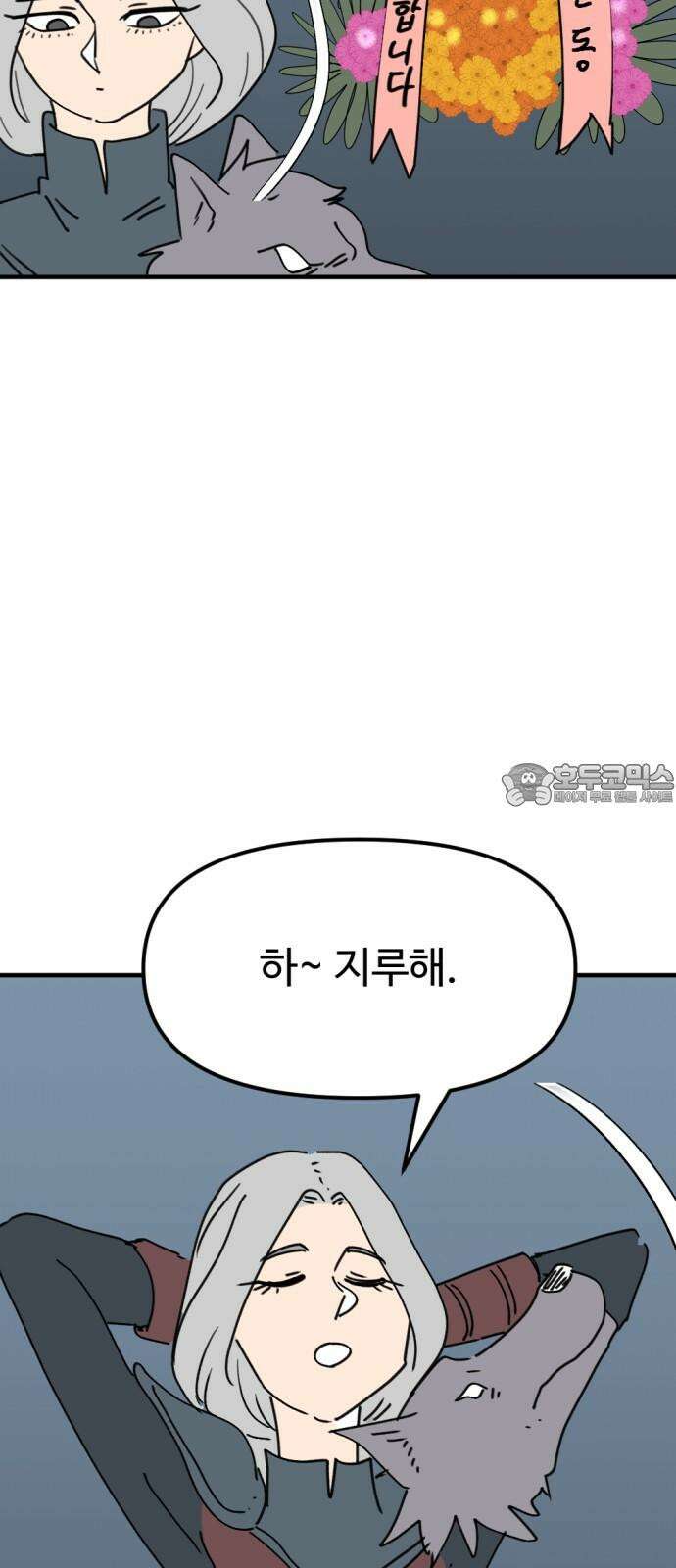 뼈왕 82． 키브리나 54