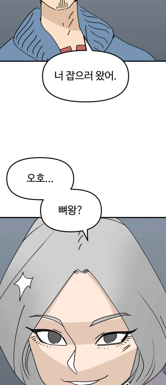 뼈왕 82． 키브리나 61