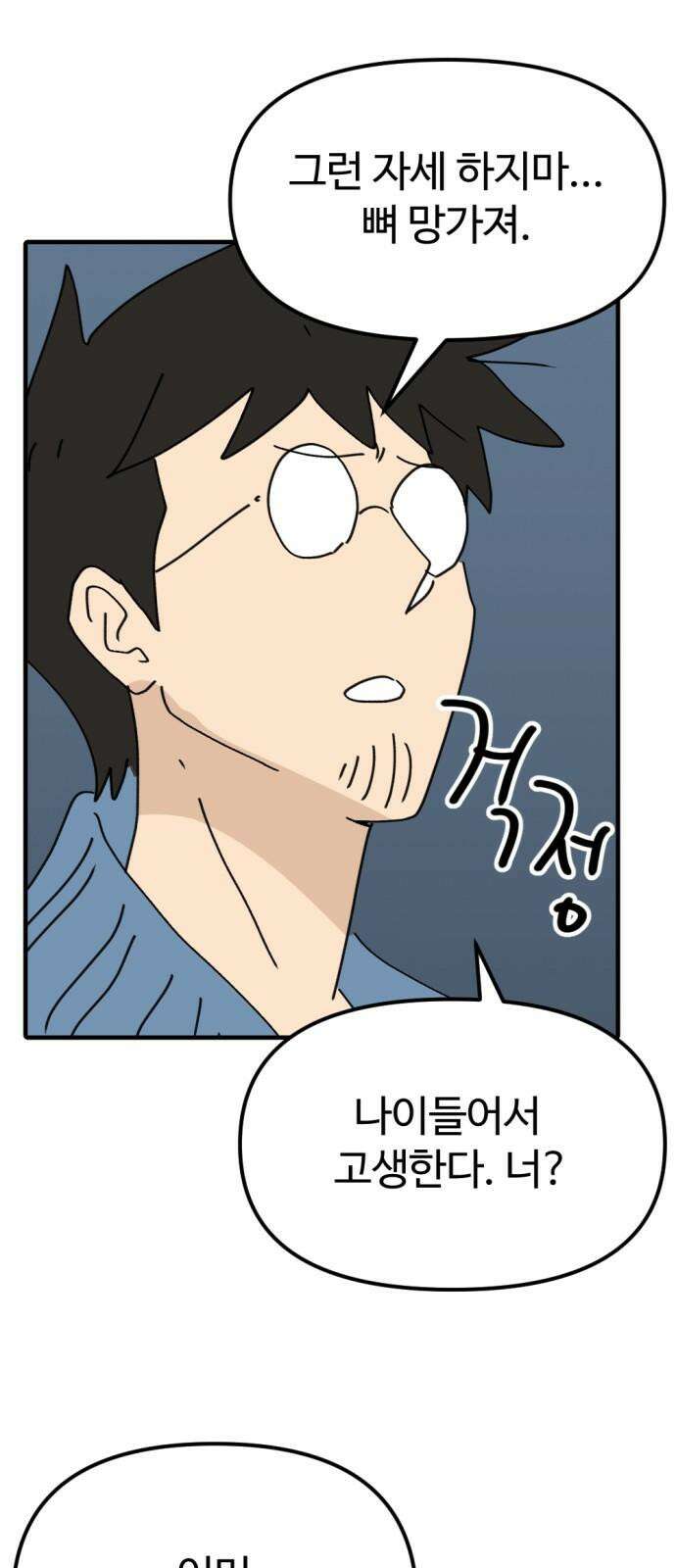 뼈왕 82． 키브리나 70