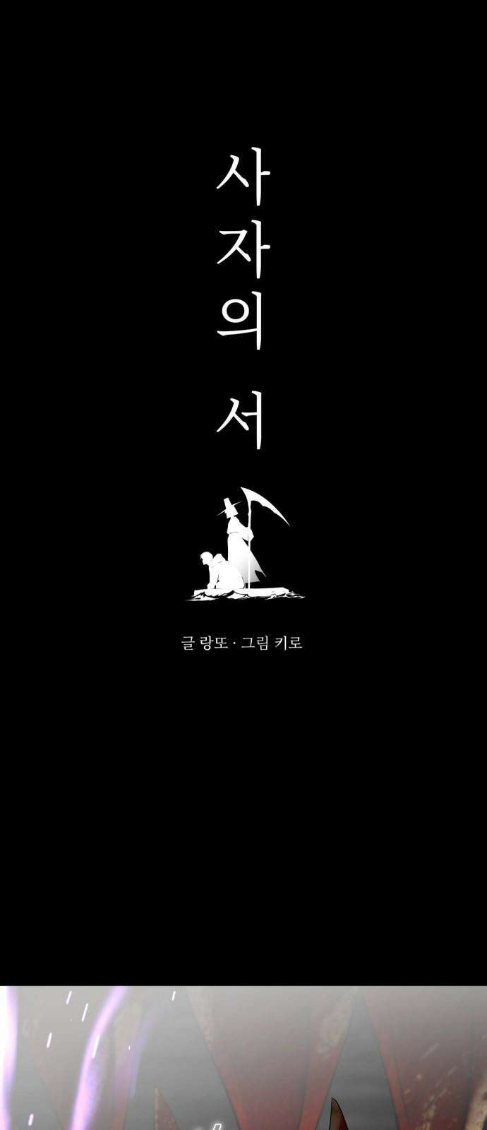 사자의 서 51화 4