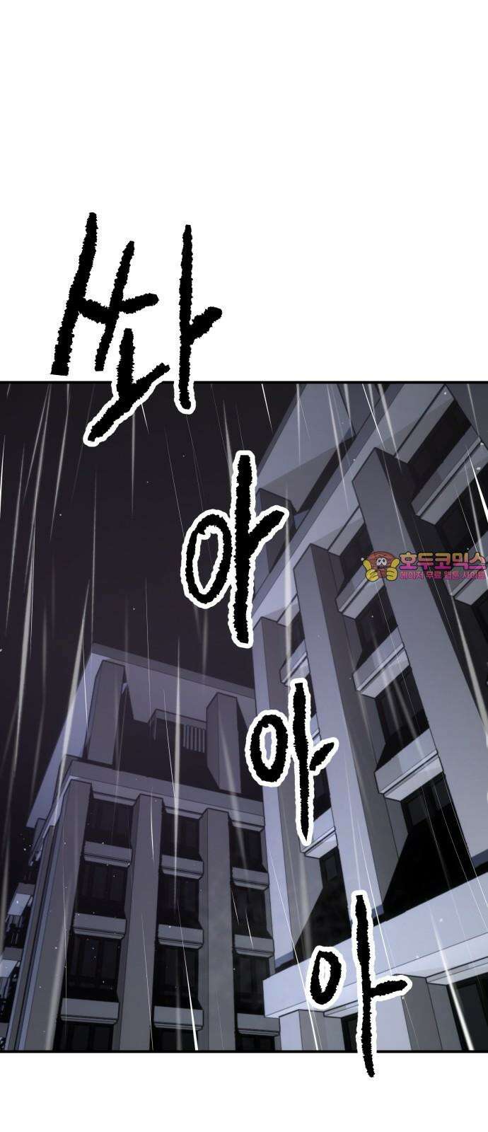 하남자 40화 번개 1