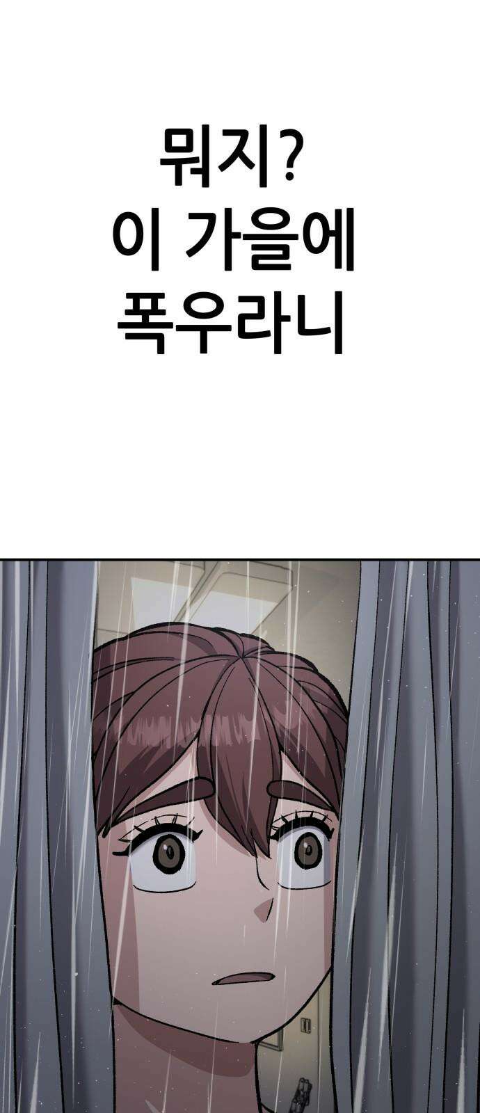 하남자 40화 번개 2