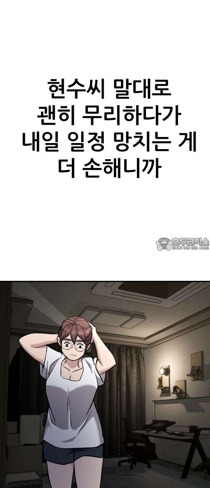 하남자 40화 번개 9