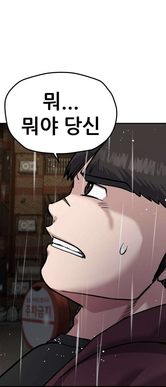 하남자 40화 번개 23