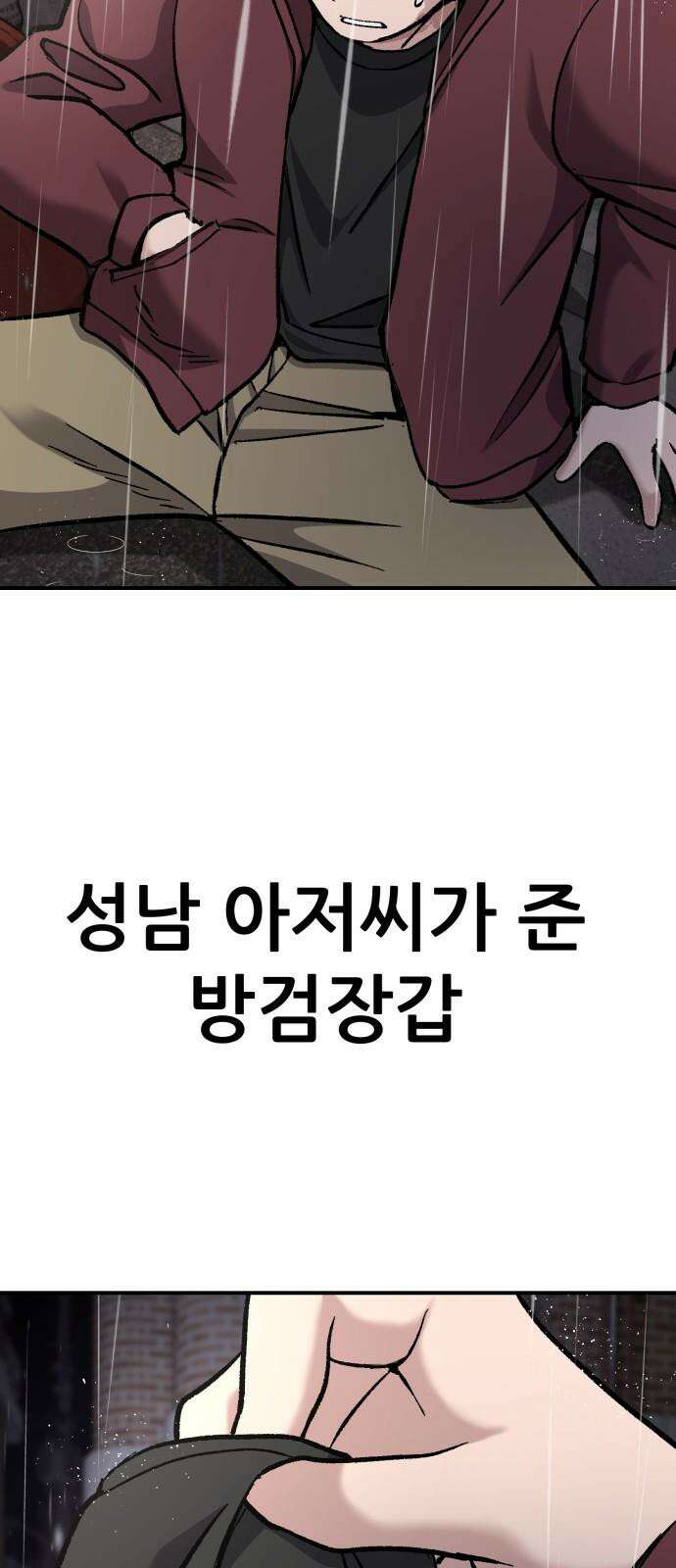하남자 40화 번개 28