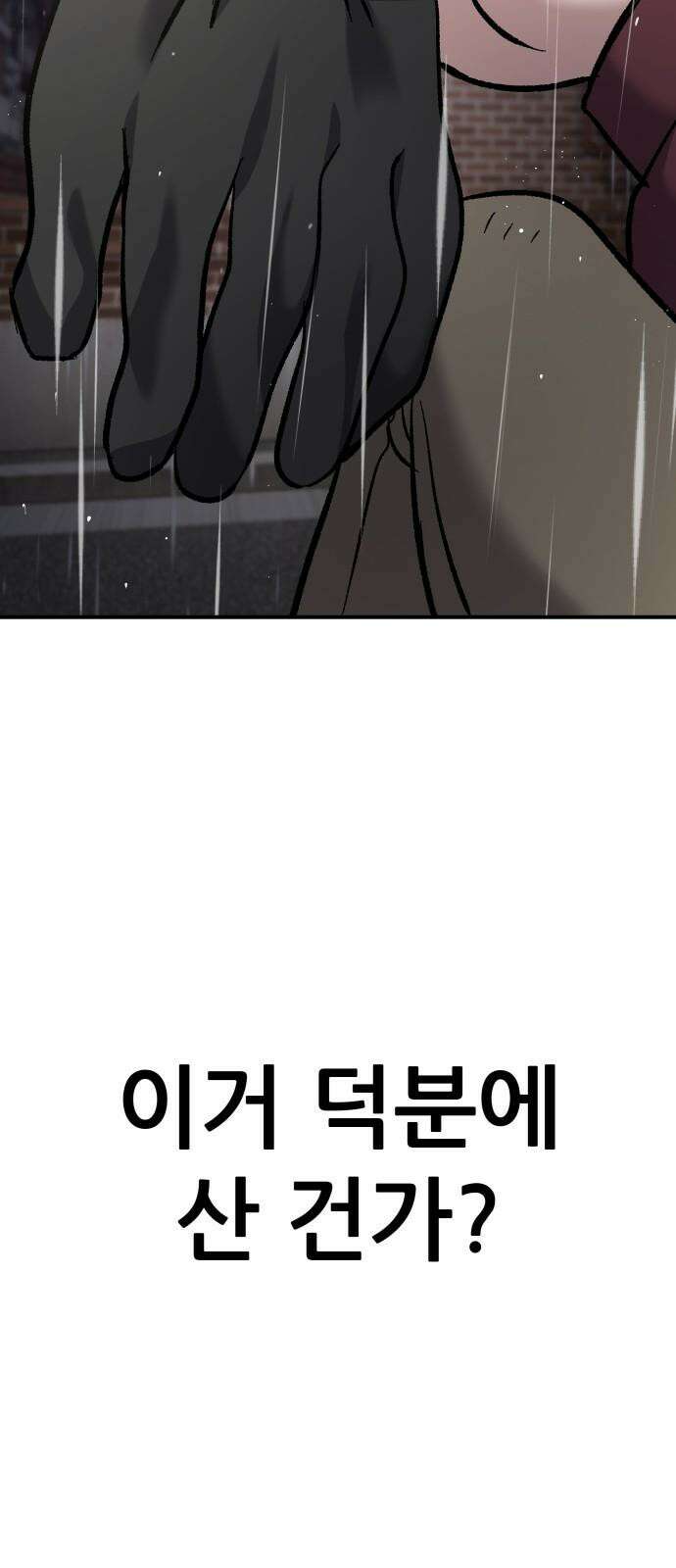 하남자 40화 번개 29