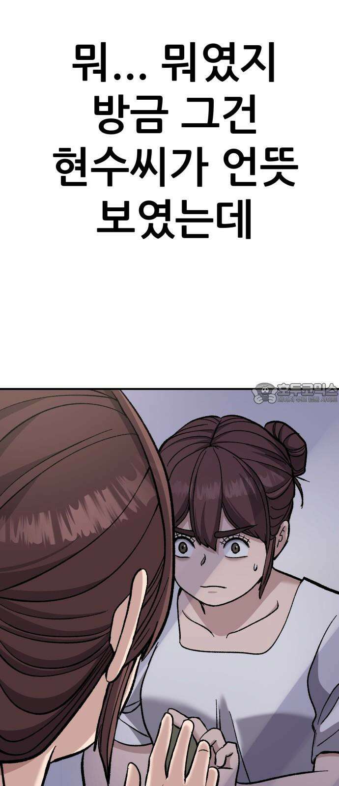 하남자 40화 번개 33
