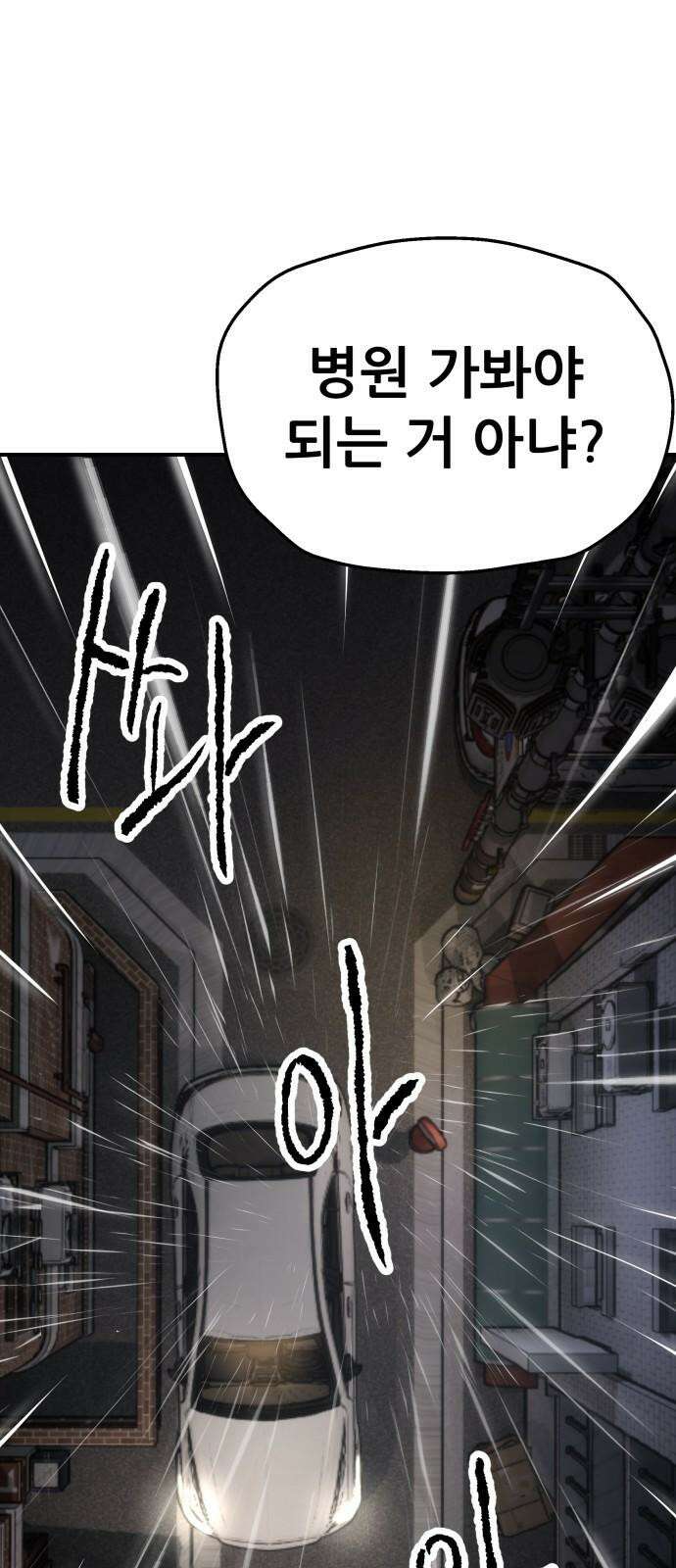 하남자 40화 번개 47