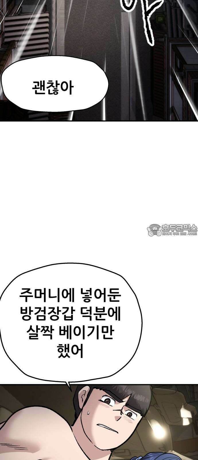 하남자 40화 번개 48