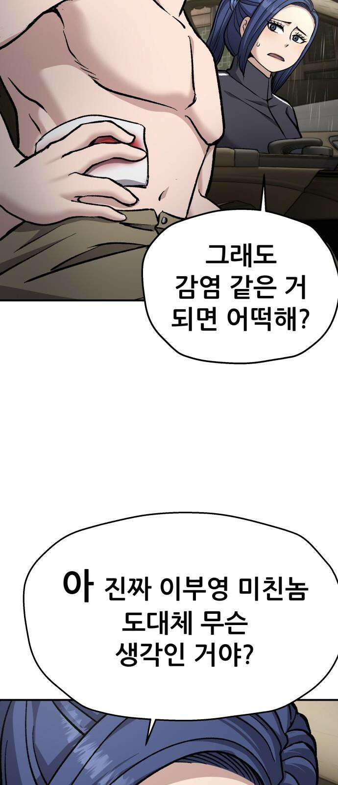 하남자 40화 번개 49