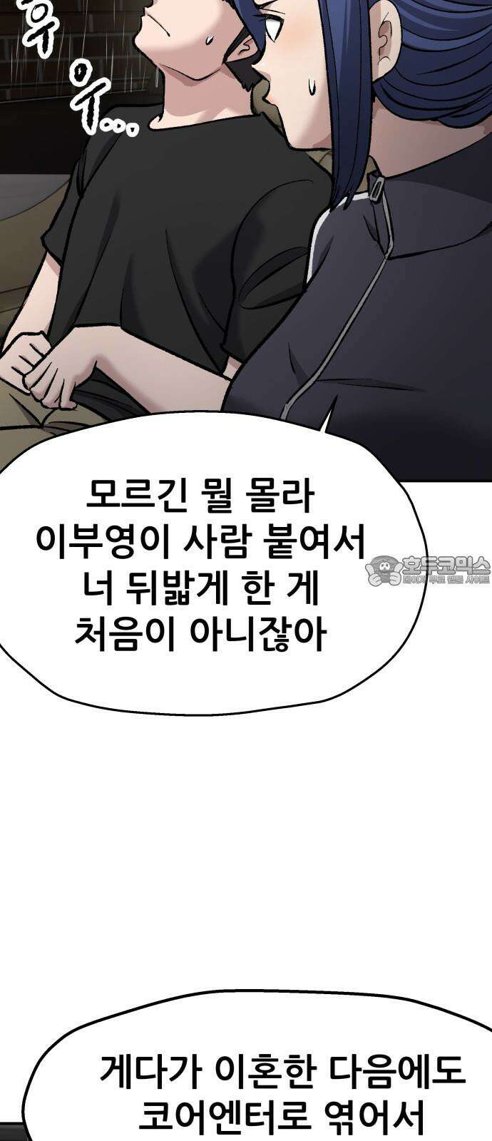 하남자 40화 번개 51