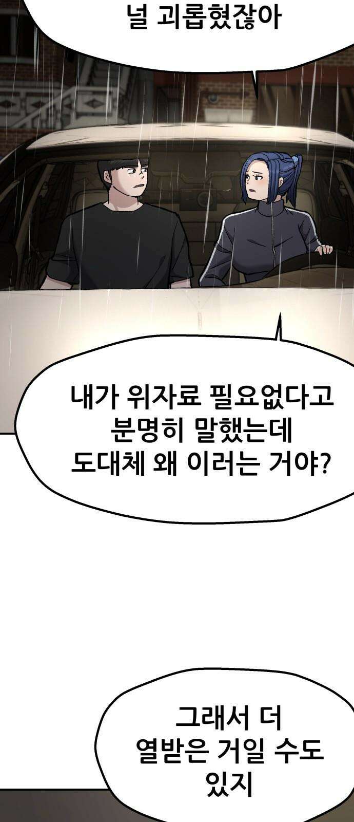 하남자 40화 번개 52