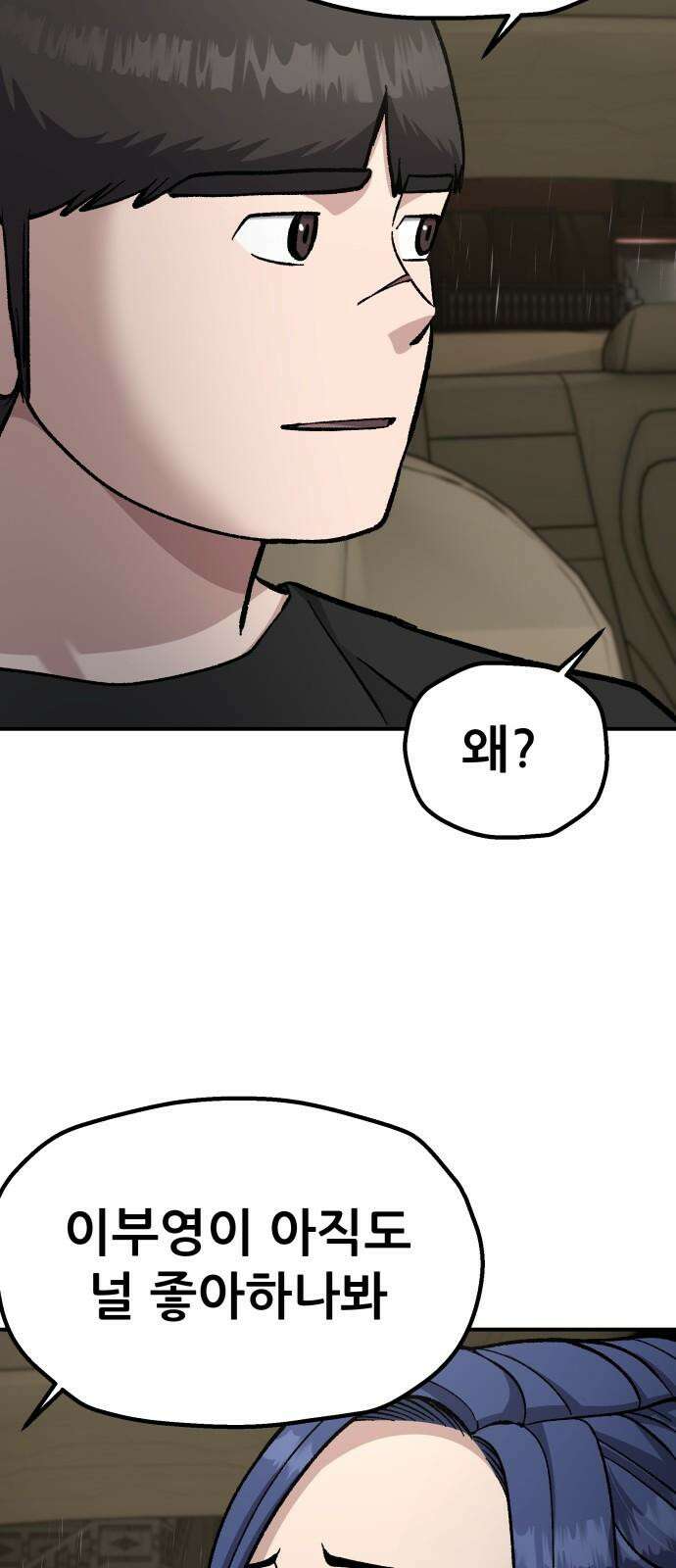 하남자 40화 번개 53
