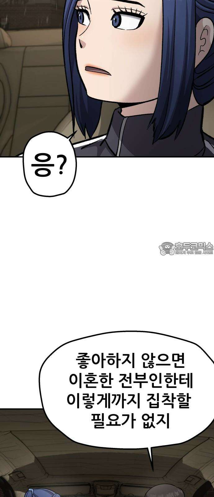 하남자 40화 번개 54