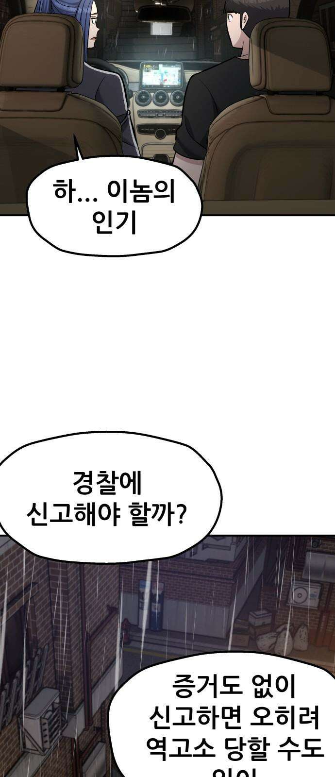 하남자 40화 번개 55