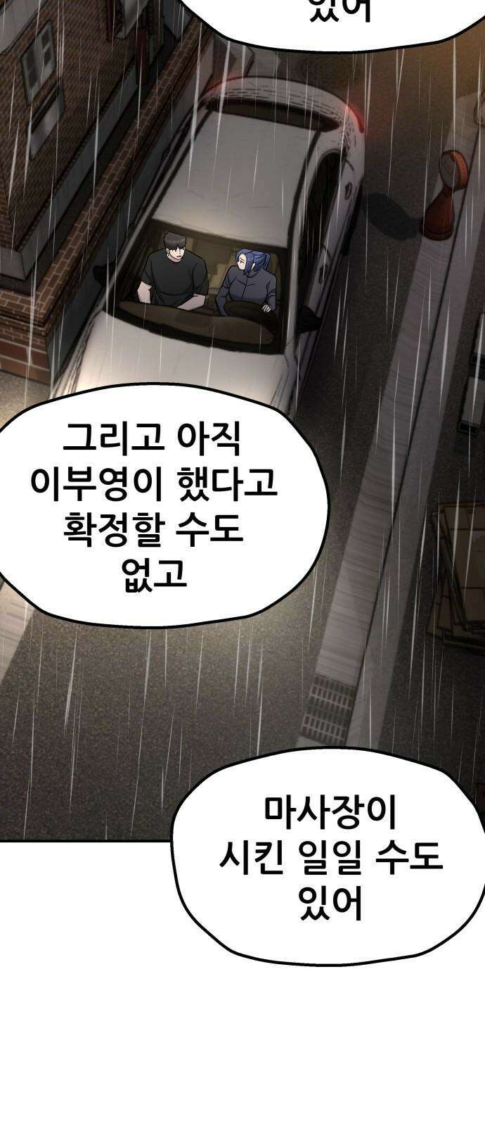 하남자 40화 번개 56