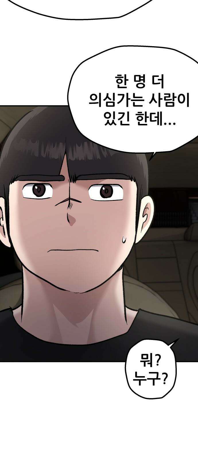 하남자 40화 번개 58