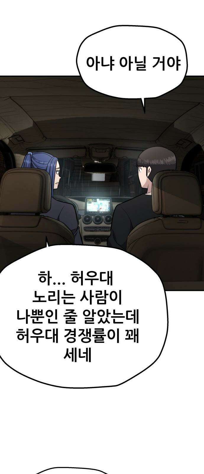 하남자 40화 번개 59