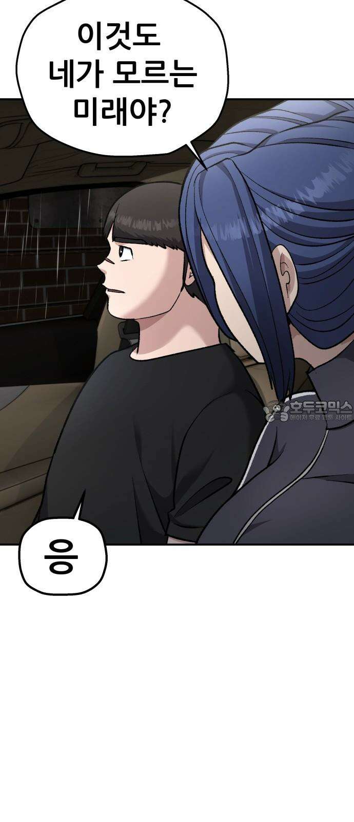 하남자 40화 번개 60