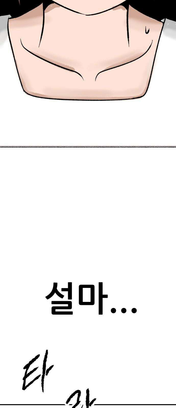 하남자 40화 번개 70