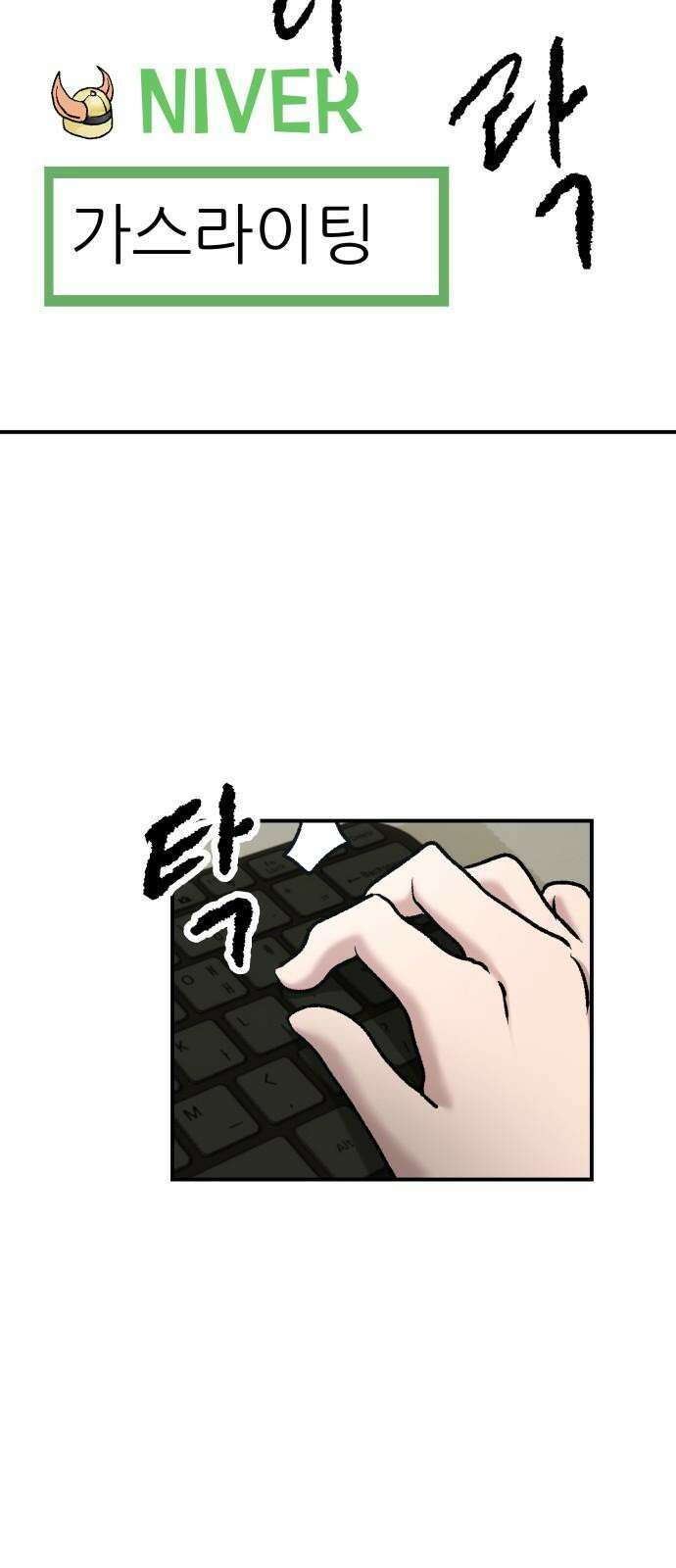 하남자 40화 번개 71