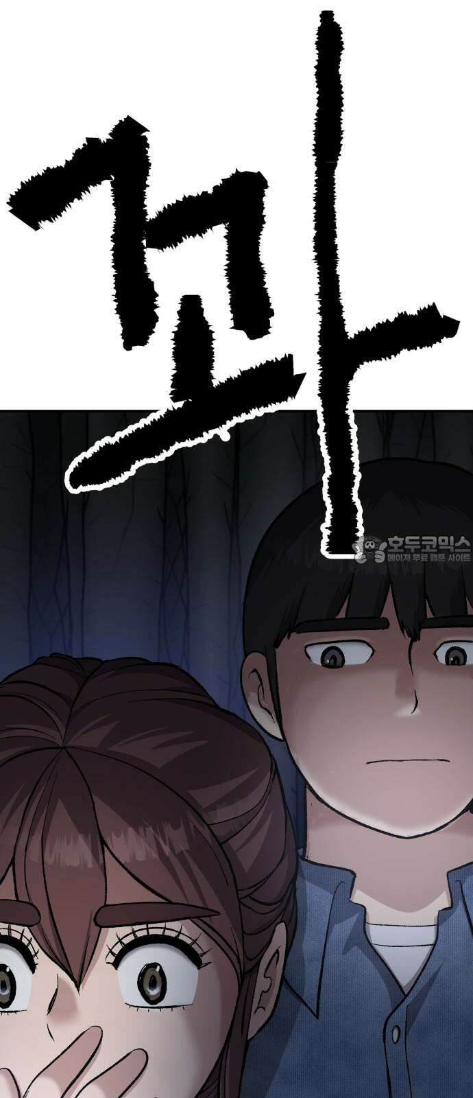 하남자 40화 번개 93