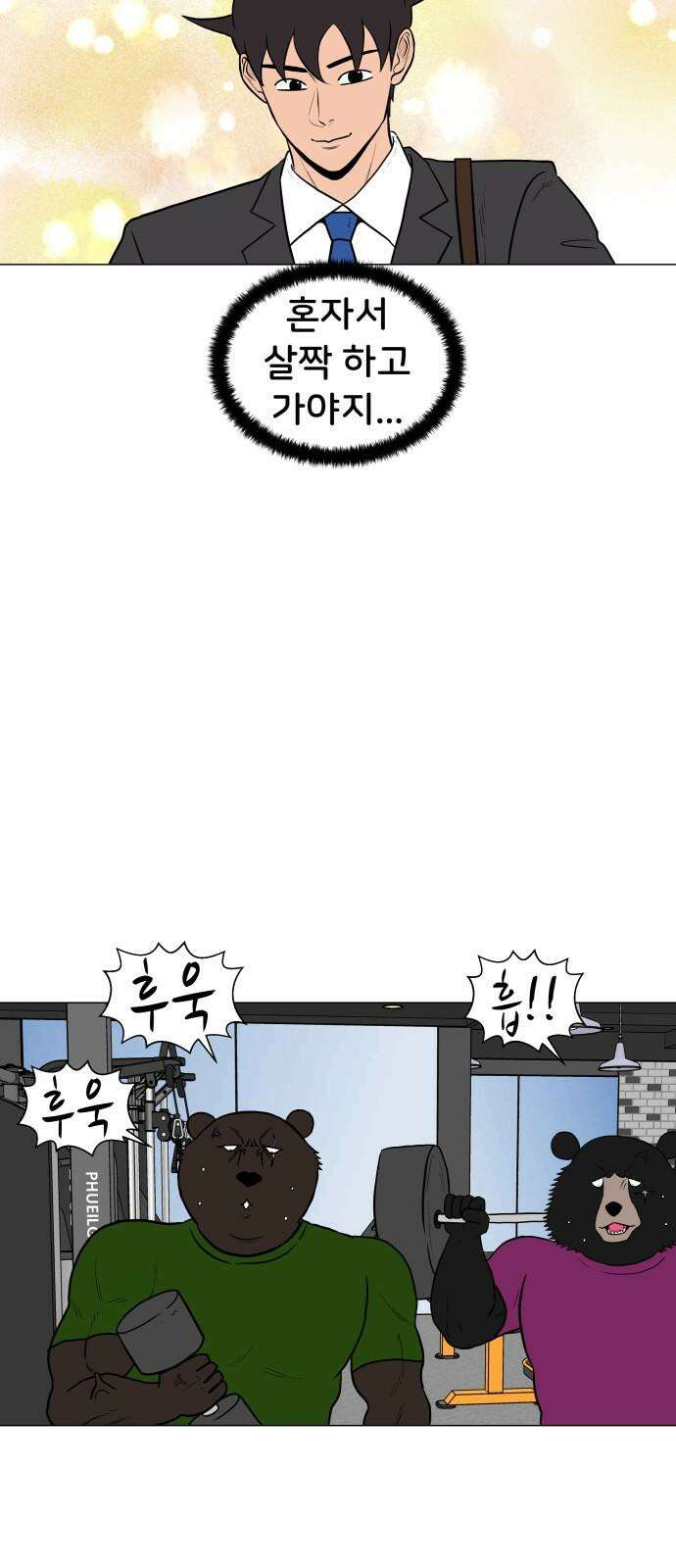 후덜덜덜 남극전자 295화 거짓말처럼．．． 2