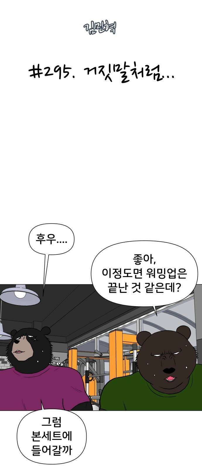 후덜덜덜 남극전자 295화 거짓말처럼．．． 5