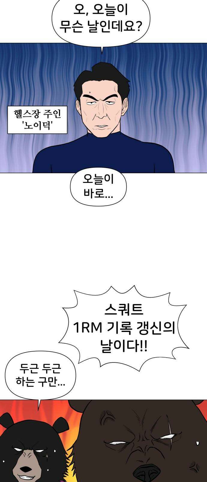 후덜덜덜 남극전자 295화 거짓말처럼．．． 7