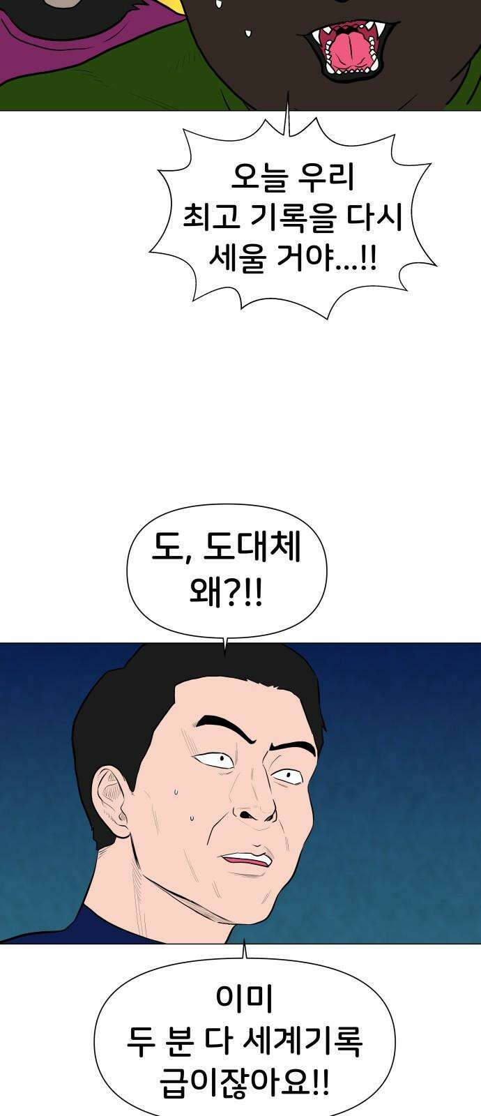 후덜덜덜 남극전자 295화 거짓말처럼．．． 8