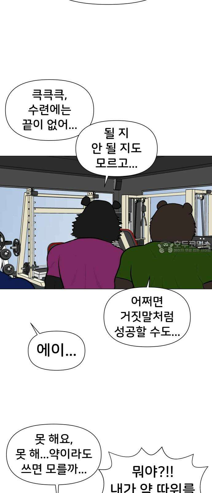 후덜덜덜 남극전자 295화 거짓말처럼．．． 9